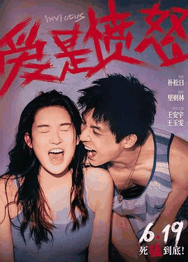 八哥电影网_《爱是愤怒》电影海报在线看