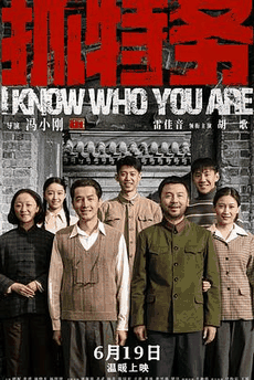 八哥电影网_《抓特务》电影海报在线看